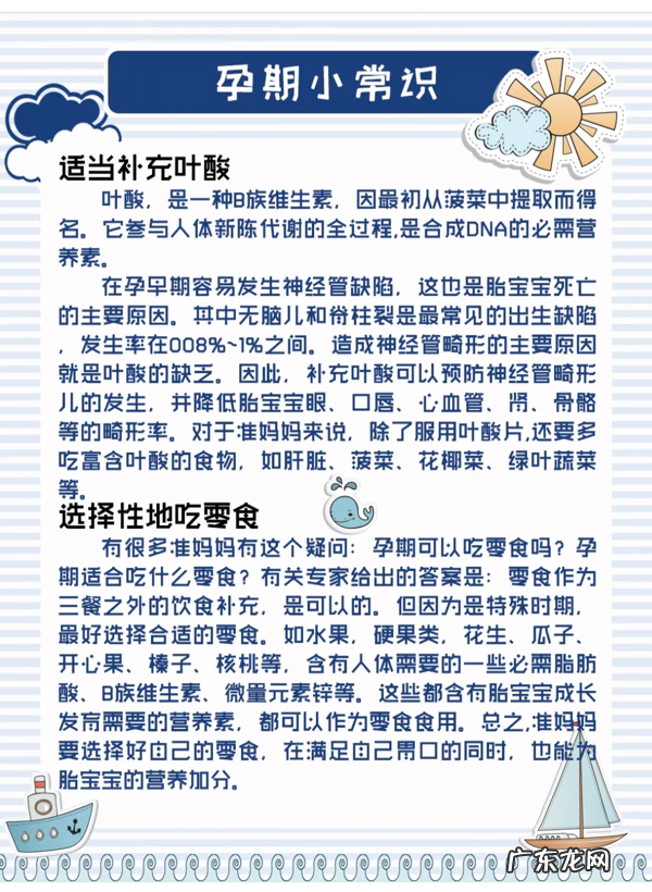 孕期营养指南 孕期指南