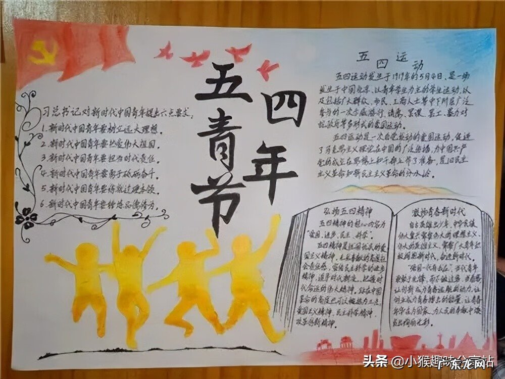 十四五手抄报 五四的手抄报