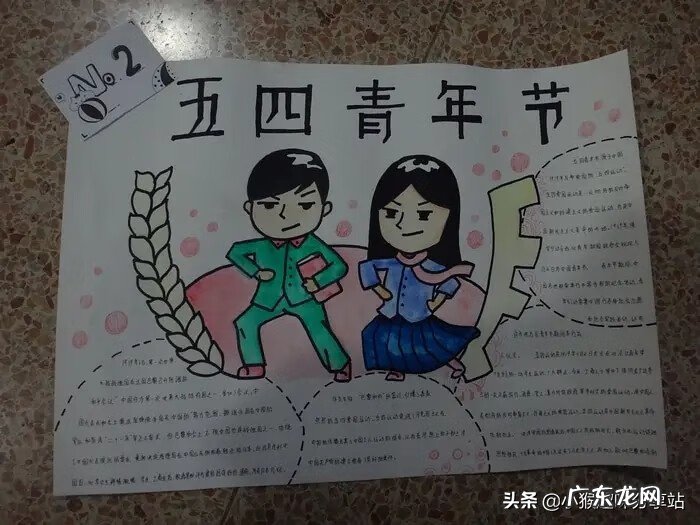 十四五手抄报 五四的手抄报