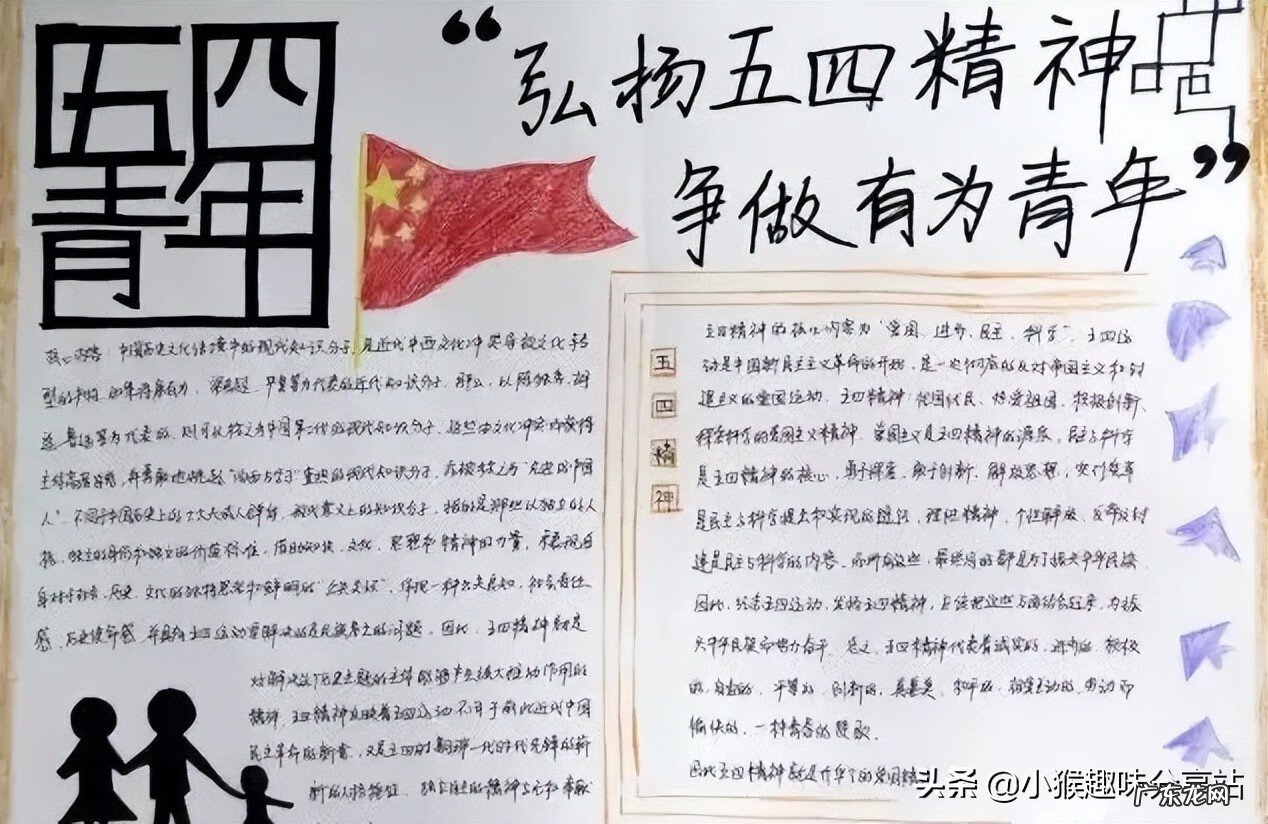 十四五手抄报 五四的手抄报