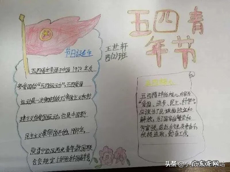 十四五手抄报 五四的手抄报