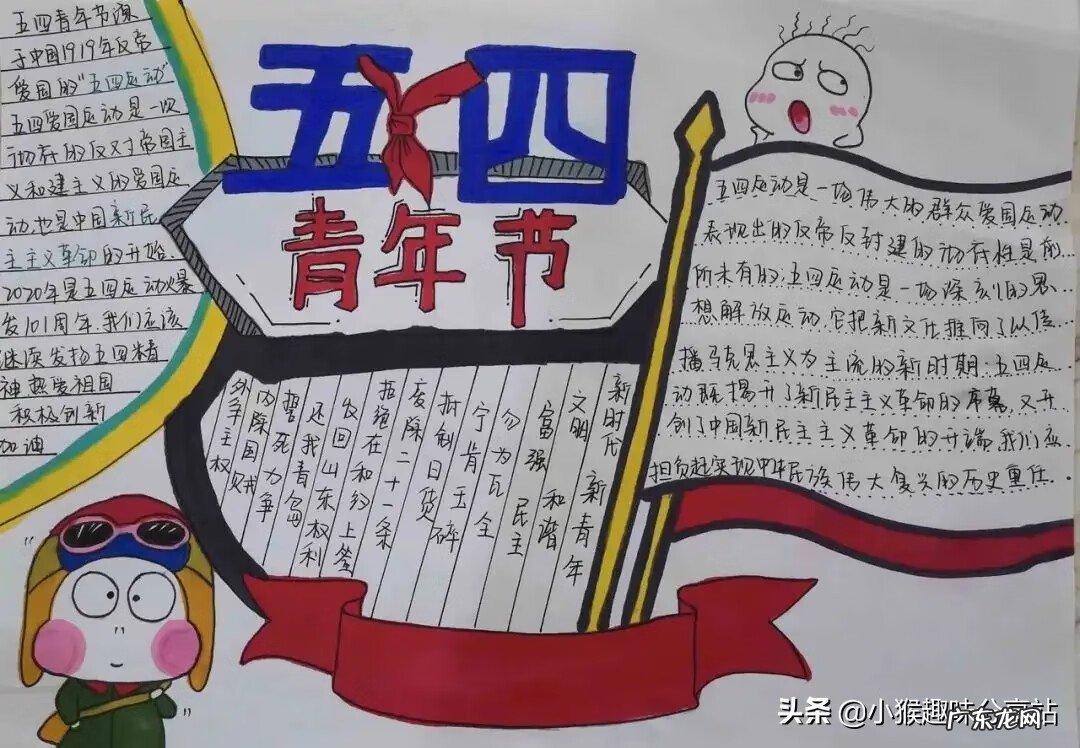 十四五手抄报 五四的手抄报