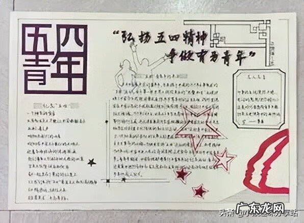 十四五手抄报 五四的手抄报