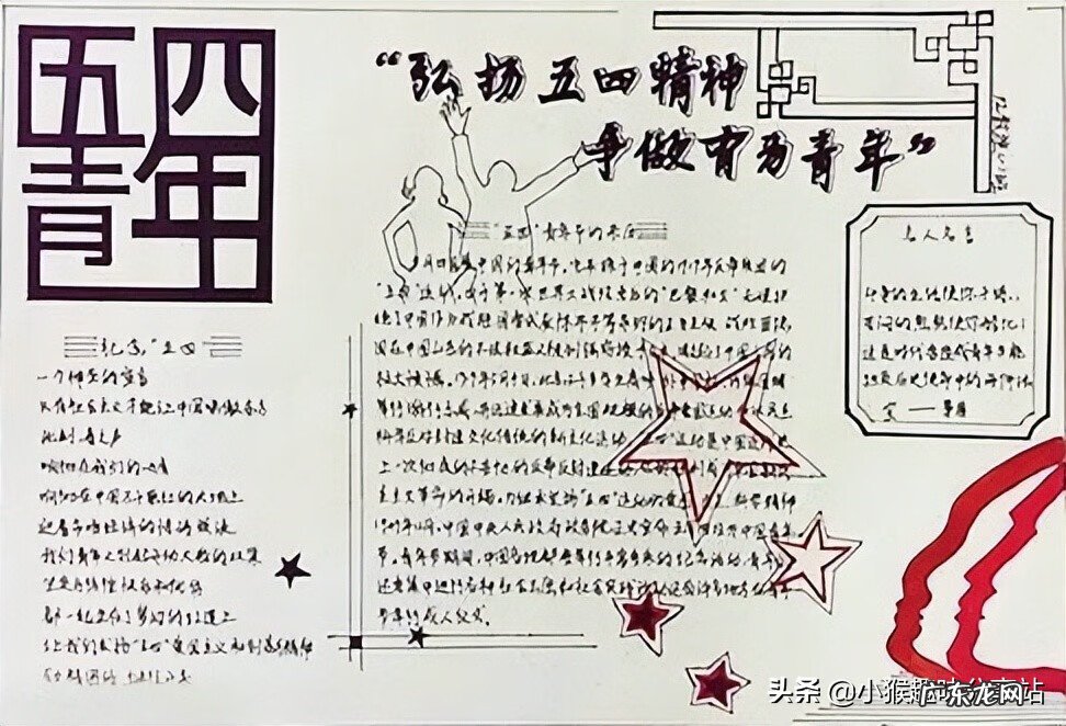 十四五手抄报 五四的手抄报