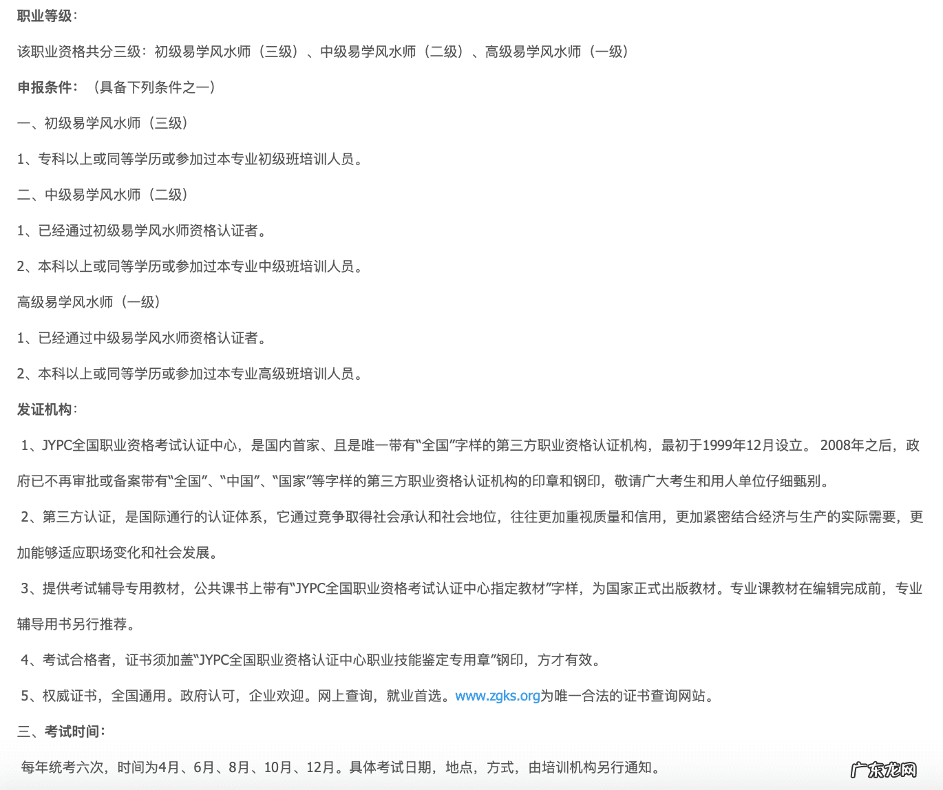 殡葬专业培训学校 风水先生培训班