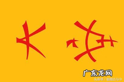 伊朗国旗 越南国旗和中国国旗