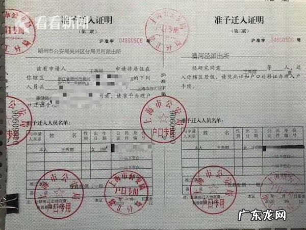 跨省迁户口流程怎么走 跨省迁户口怎么迁