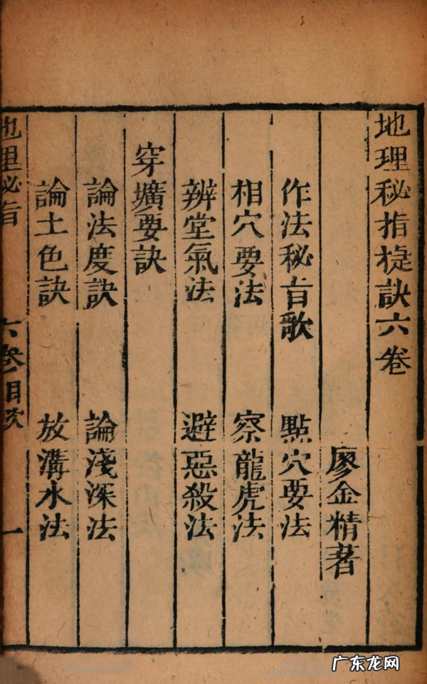 天文地理风水书籍 古代地理风水书籍