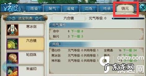 诛仙法宝36到37成长 诛仙法宝成长度怎么提升