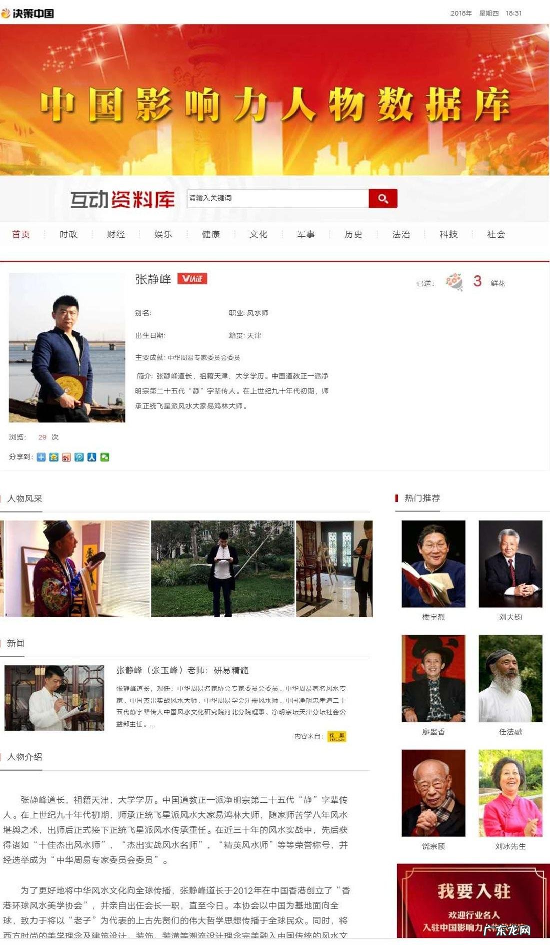 现代十大风水大师 风水大腕的学历