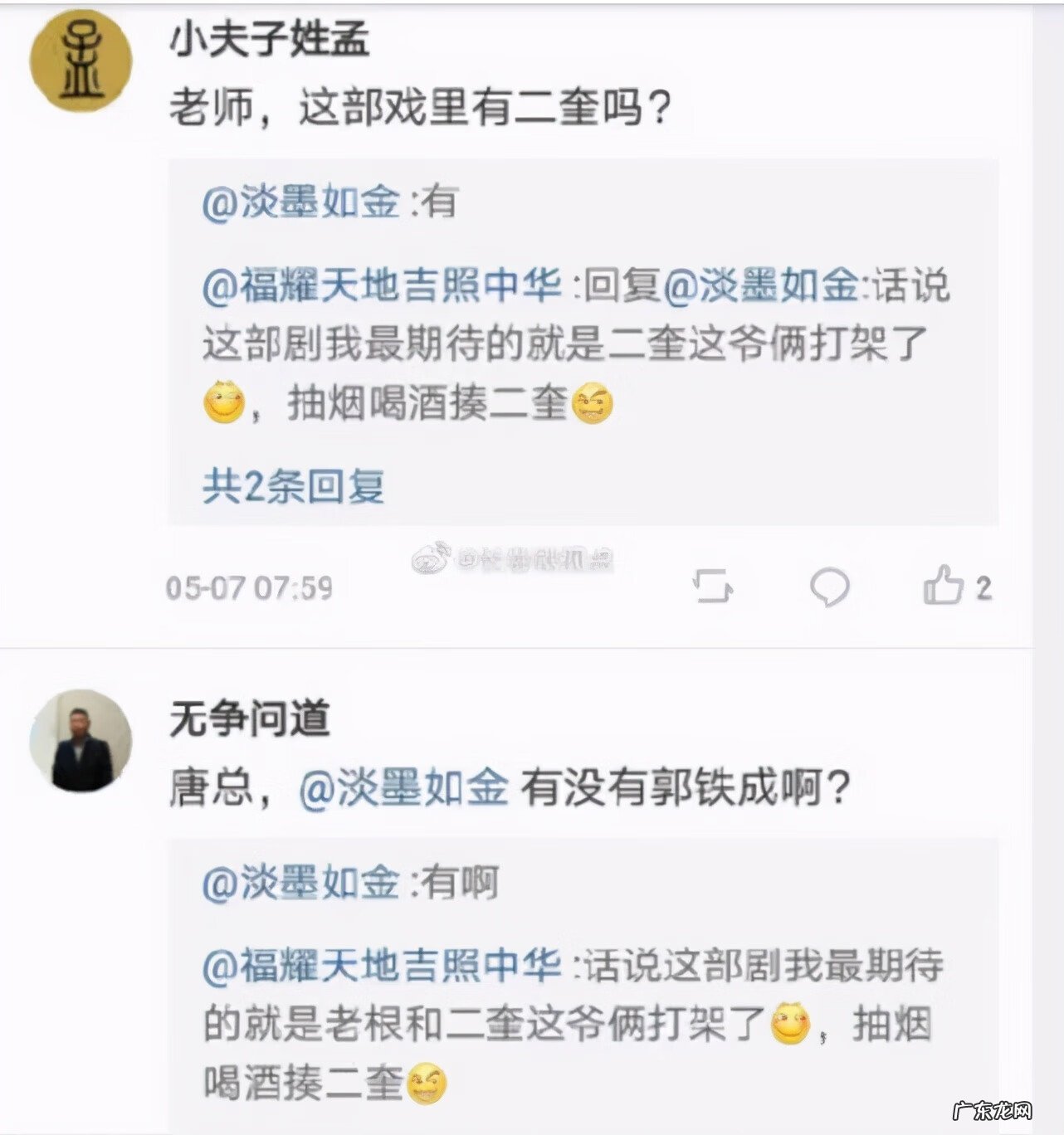 三僚风水后花台 风水湖畔刘老根