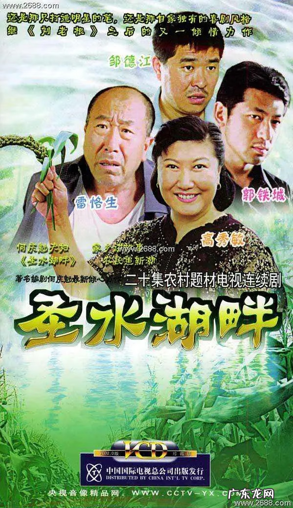 三僚风水后花台 风水湖畔刘老根