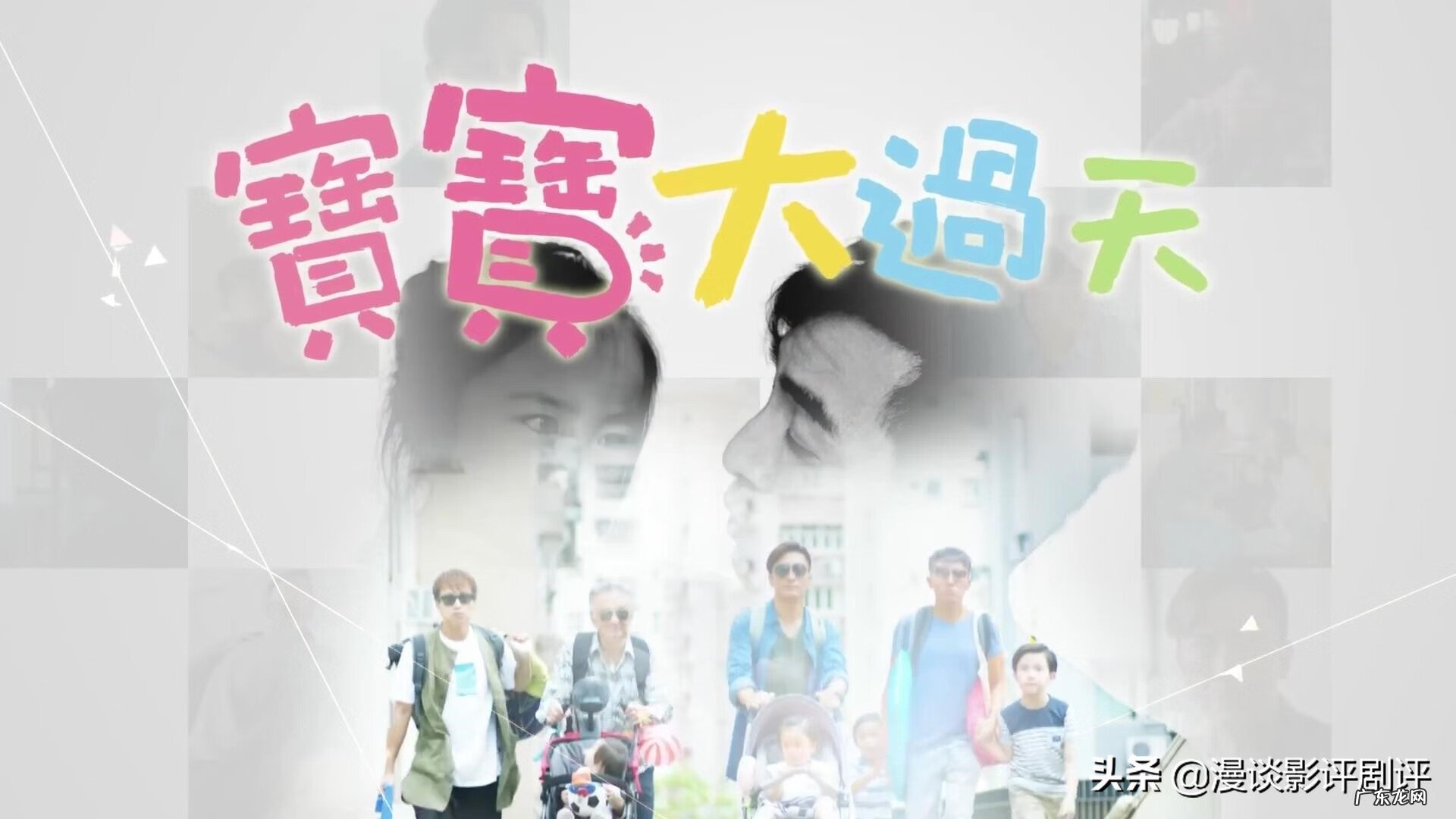 宝宝大过天23 宝宝大过天结局