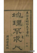 简易风水入门 风水地理入门