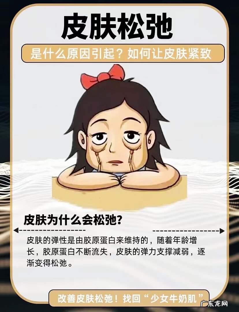 身上的皮肤松弛怎么办 皮肤松弛什么原因