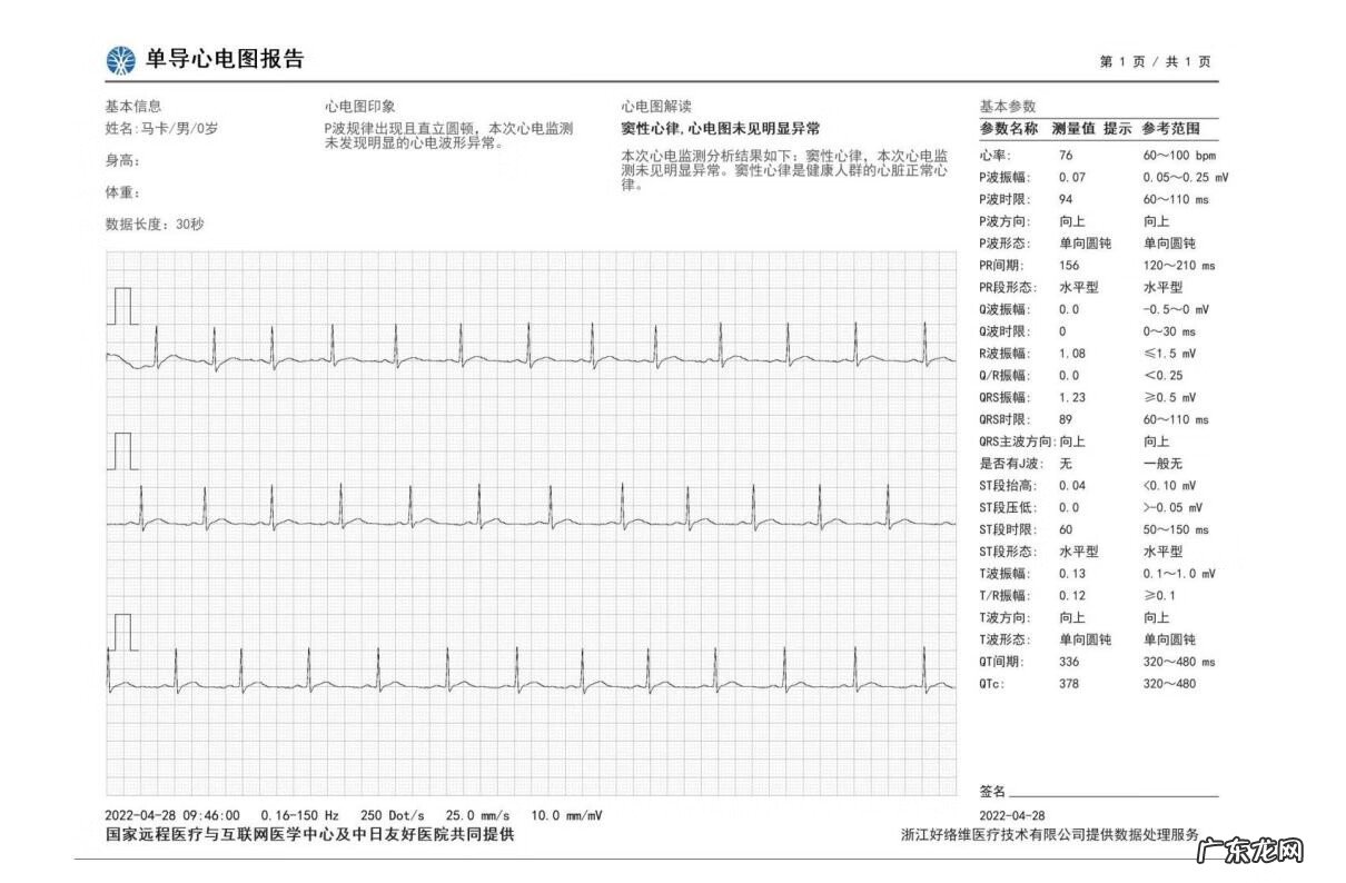体温记录表模板下载 基础体温表格下载