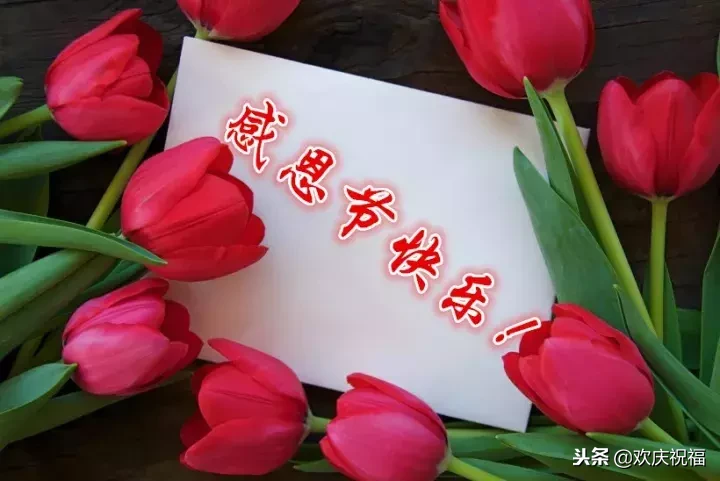 什么时候是感恩节几月几日 什么时候感恩节快乐