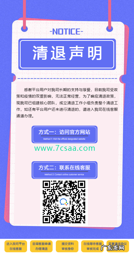 名额有限 贵福财富最新清退消息:2023年回款时间已公布,准备清退事宜