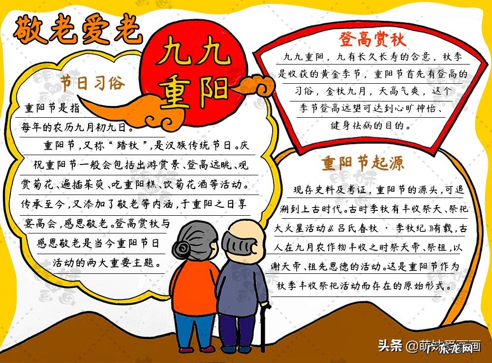 重阳节手抄报内容资料大全 重阳节手抄报图片 简单