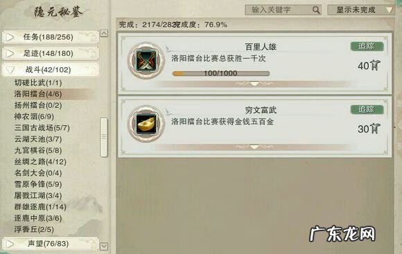 风水罗盘全解 剑网三罗盘