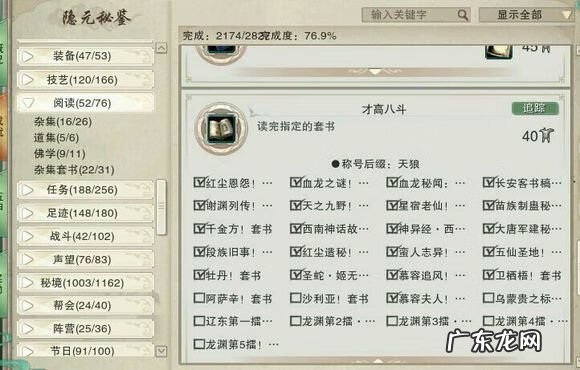 风水罗盘全解 剑网三罗盘