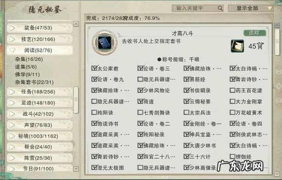 风水罗盘全解 剑网三罗盘