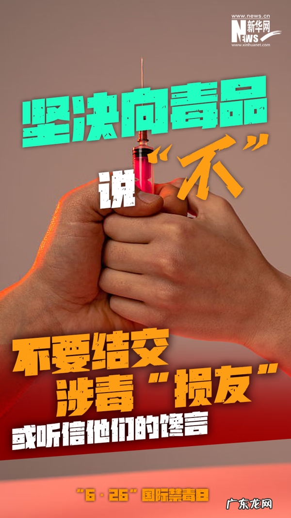 国际禁毒日是哪一年6月26号 国际禁毒日是哪一天哪一日