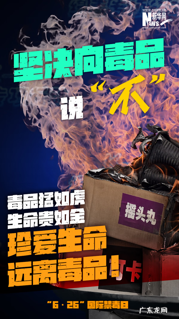 国际禁毒日是哪一年6月26号 国际禁毒日是哪一天哪一日