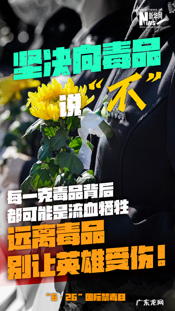 国际禁毒日是哪一年6月26号 国际禁毒日是哪一天哪一日