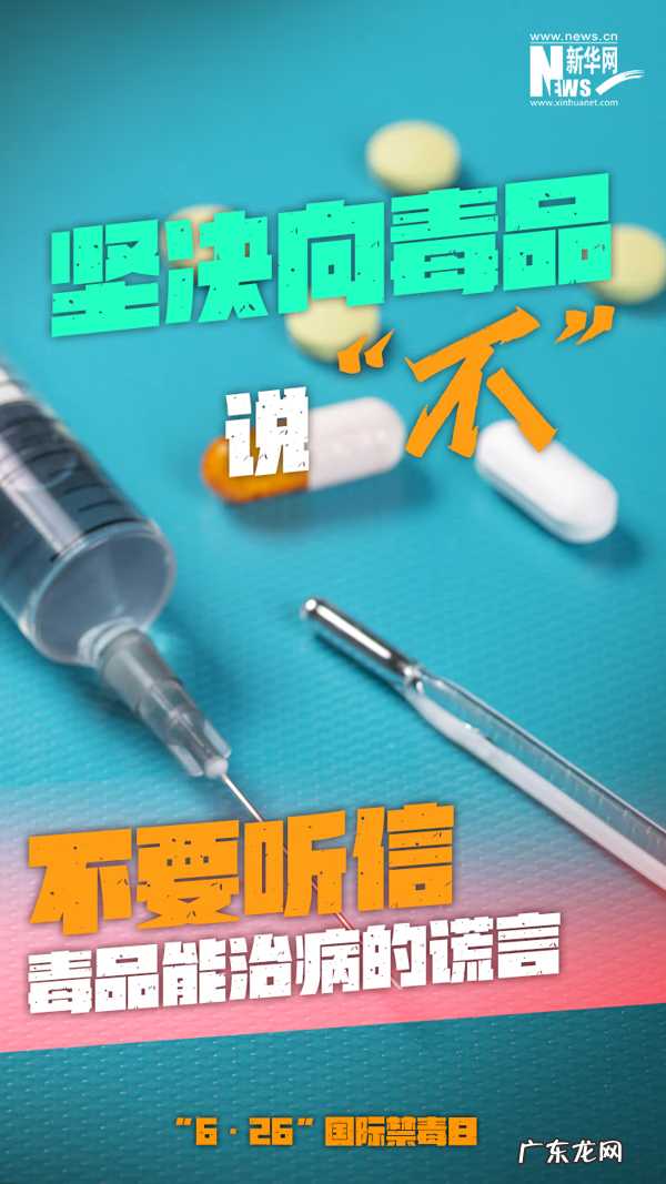 国际禁毒日是哪一年6月26号 国际禁毒日是哪一天哪一日