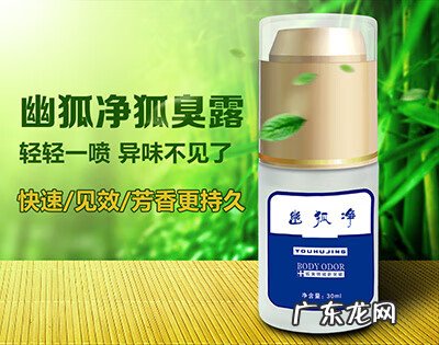 去狐臭用什么药好 狐臭用什么药好呢