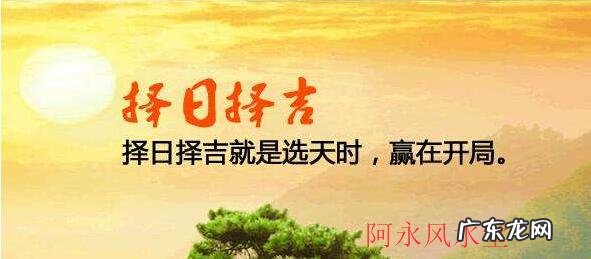 威海看风水选日子 风水看日子