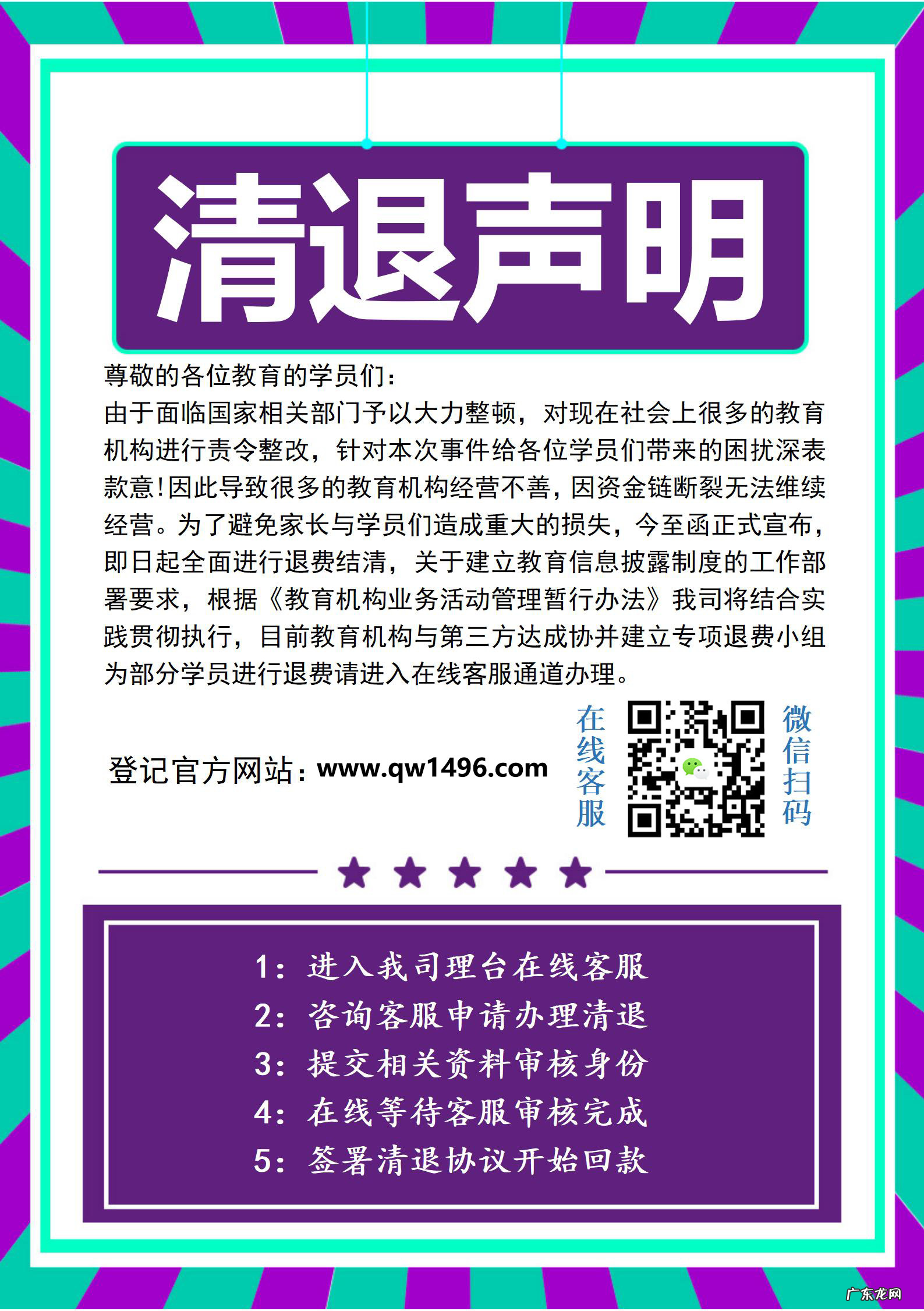 教易有道最新退费消息,2023退费的具体方案已经确认好,学员可以拿到自己的退费