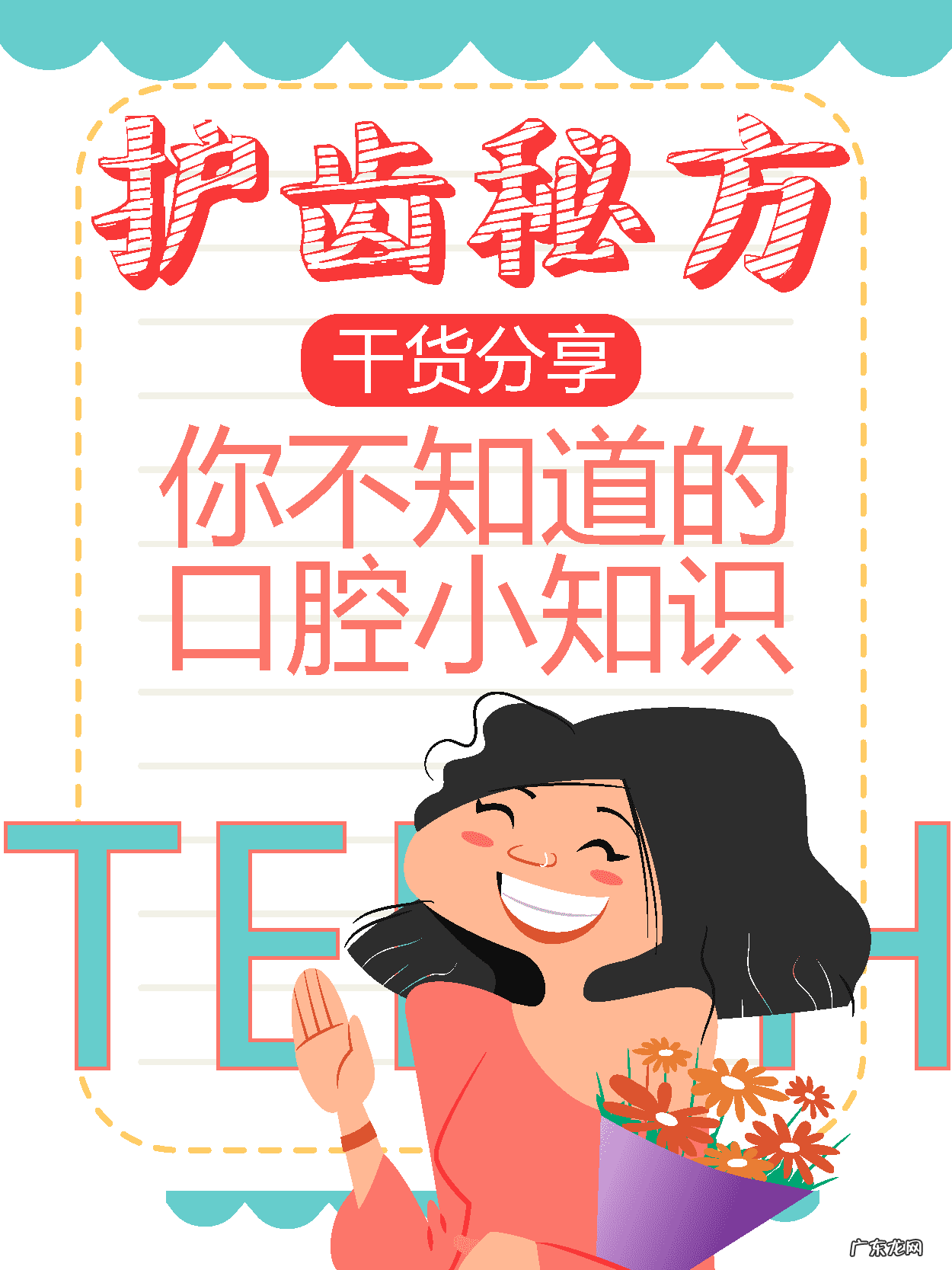 爱牙护牙内容 关于爱牙护齿