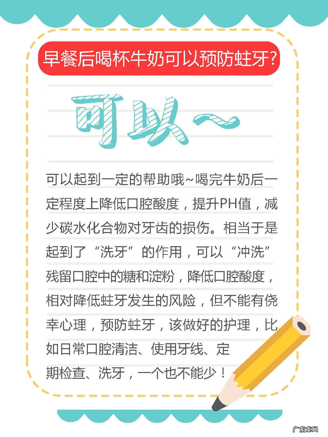 爱牙护牙内容 关于爱牙护齿