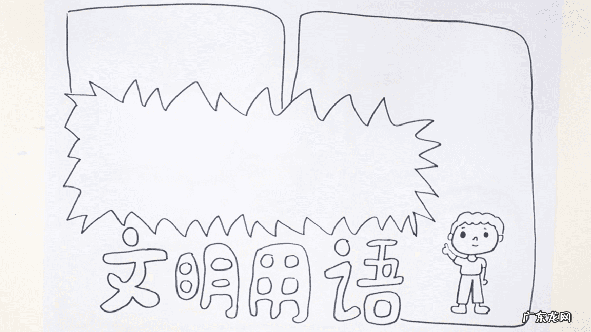 文明手抄报写什么文字 文明手抄报内容文字