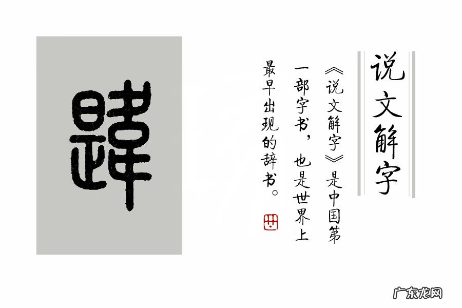 阝字旁的字 辶字旁的字