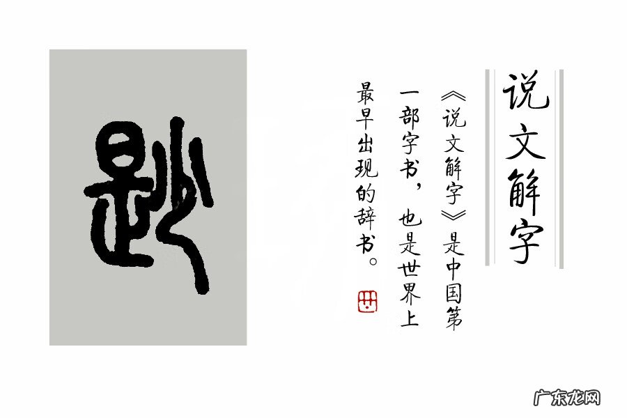 阝字旁的字 辶字旁的字