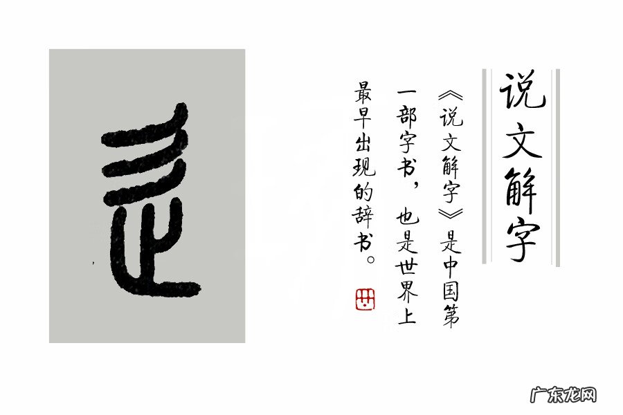 阝字旁的字 辶字旁的字