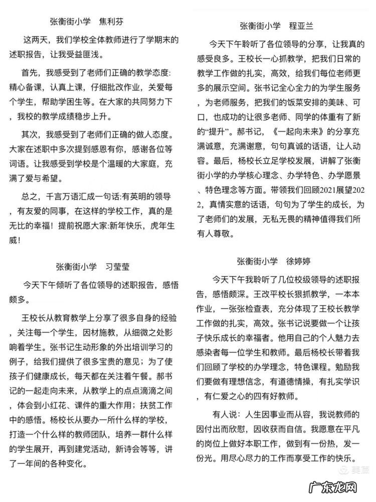 小学班主任述职报告题目 小学班主任述职报告范文