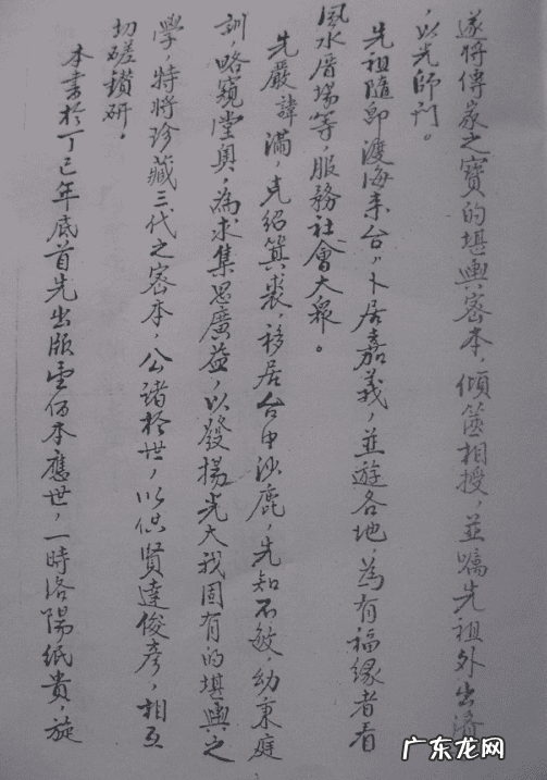 地理风水手抄本 现代文风水手抄本秘法