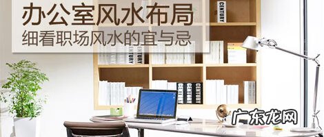 客厅招财风水 理财经理办公室风水