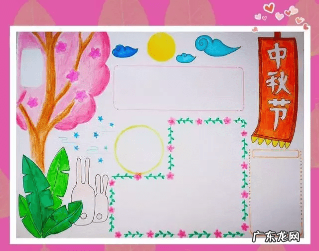 中国中秋节手抄报图片 中秋手抄报图片大全图片 漂亮