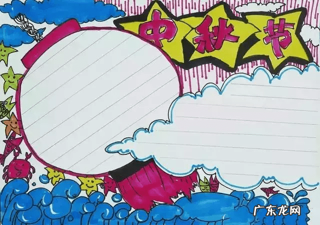 中国中秋节手抄报图片 中秋手抄报图片大全图片 漂亮