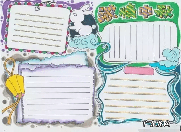 中国中秋节手抄报图片 中秋手抄报图片大全图片 漂亮