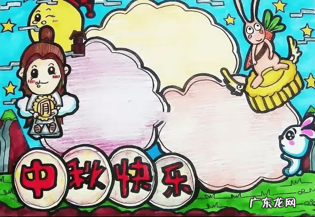 中国中秋节手抄报图片 中秋手抄报图片大全图片 漂亮