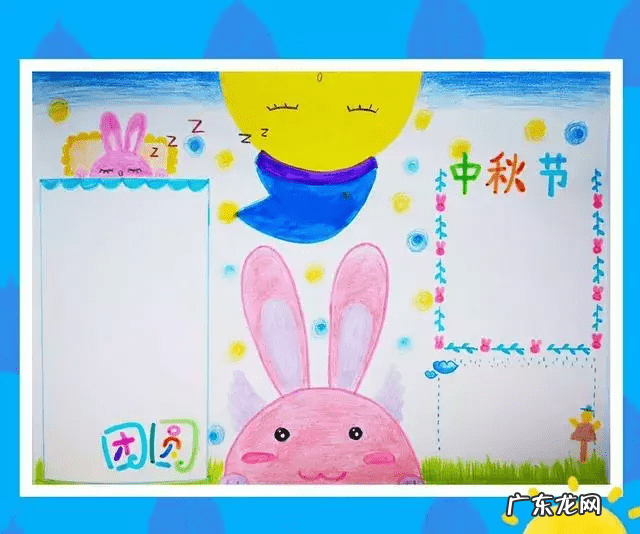 中国中秋节手抄报图片 中秋手抄报图片大全图片 漂亮