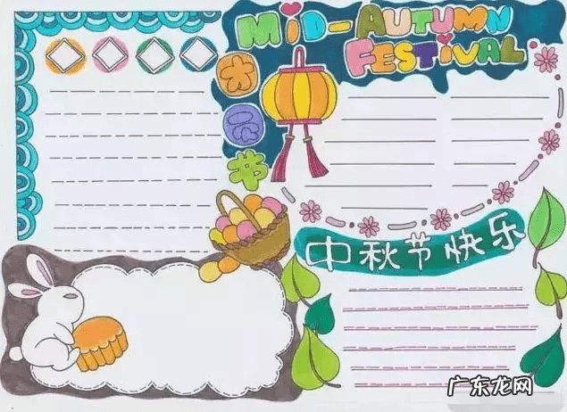 中国中秋节手抄报图片 中秋手抄报图片大全图片 漂亮