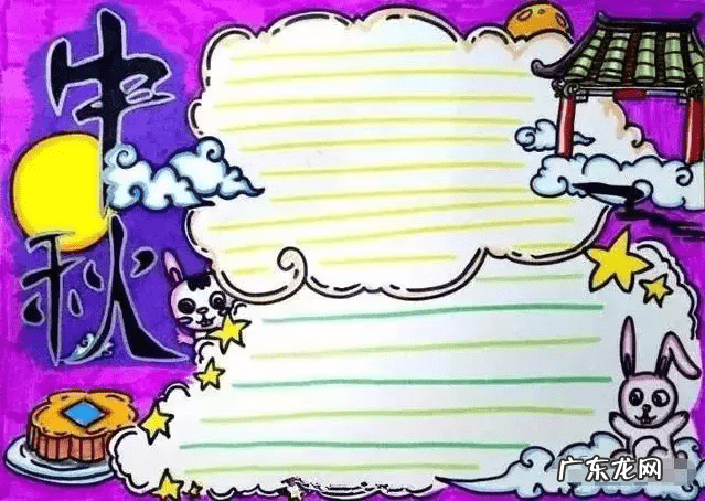 中国中秋节手抄报图片 中秋手抄报图片大全图片 漂亮