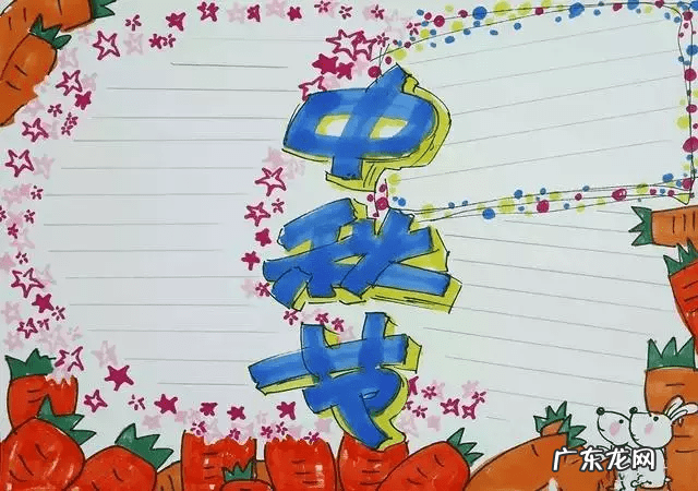 中国中秋节手抄报图片 中秋手抄报图片大全图片 漂亮